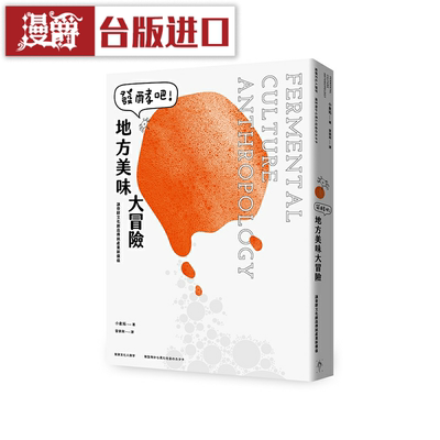漫爵发酵吧！地方美味大冒险 行人 小仓拓 生活 台版原版进口繁体