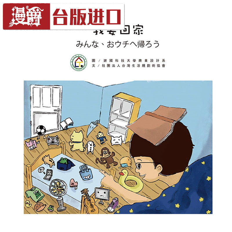 漫爵现货 我要回家(无字绘本) 雅书堂 书 包邮台正版 原版 繁体