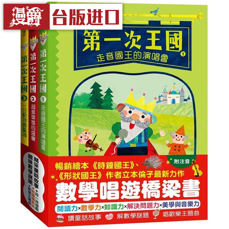 「第一次王国」全套3册