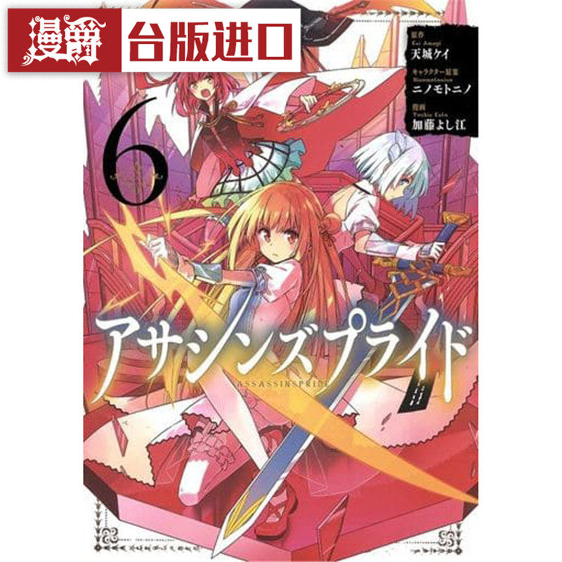 现货 漫爵 刺客守则ASSASSINSPRIDE 6 漫画 书 长鸿 正原版 台版 - 实物图