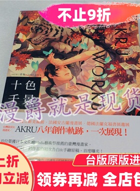 漫爵正版现货盖亚画集绘本十色千景AKRUARTWORKS画册AKRU全新