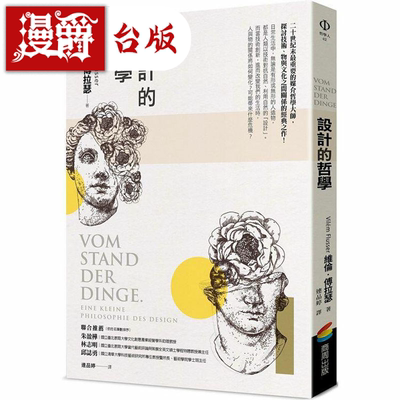 设计的哲学商周维伦傅拉瑟