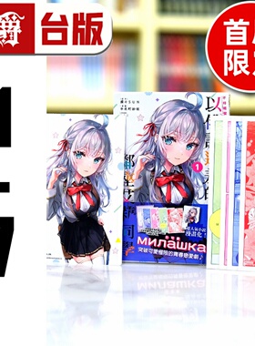 在途 漫爵 不时轻声地以俄语遮羞的邻座艾莉同学1-7 （1-3和5-7为首刷限定版含大量周边） 台版漫画书 东立 手名町 纱帆 灿々SUN