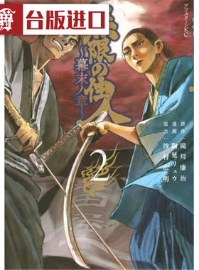 漫爵现货 无限住人 幕末之章2 台版漫画 青文 书 滝川廉治 原版