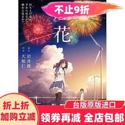 现货 包邮台版正版角川图书电影轻小说烟花岩井俊二大根仁全新
