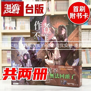 现货 漫爵 作者不详 推理作家的读本 (上卷)(下卷)小说 瑞升 三津田信三