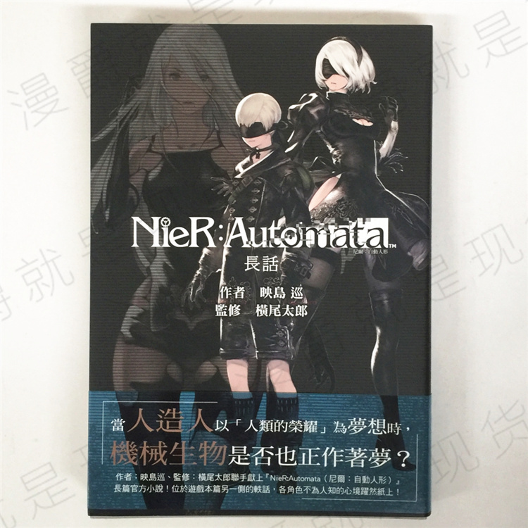 现货 漫爵正版尖端图书籍尼尔自动人形官方小说长话映岛巡全新