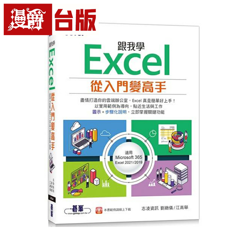 跟我学Excel从入门变高手图书