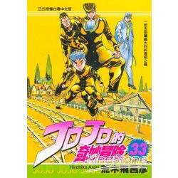 漫爵现货 JOJO的奇妙冒险33/34/35/37/38/39/40/41/42/43/44/45/51/52/54/55/57/58/63漫画乔乔 JOJO的奇妙冒险 飙马野郎作者
