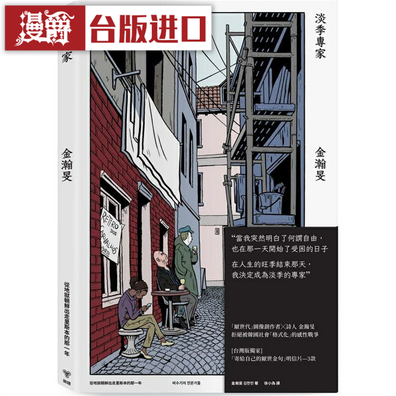 漫爵 淡季专家(随书赠限量「寄给自己的厌世金句」明信片)脸谱