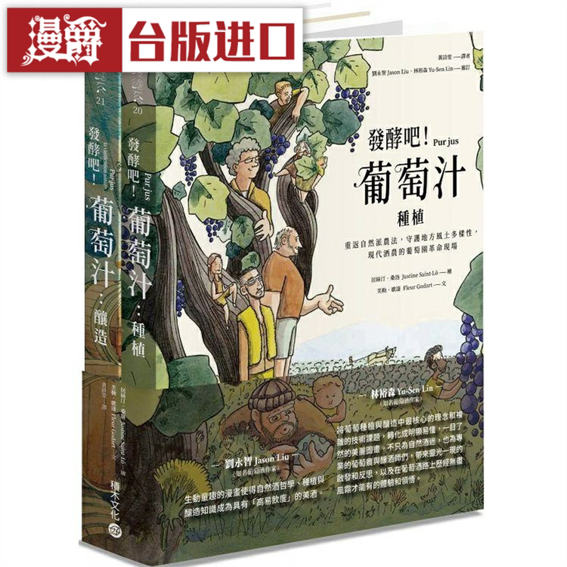 发酵吧!葡萄汁:种植与酿造