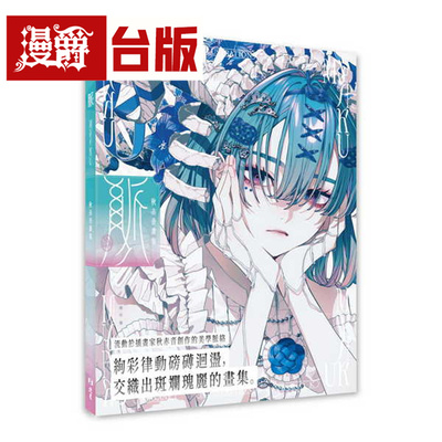 漫爵 秋赤音画集：脉 Myaku 北星 秋赤音 台版图书 进口原版