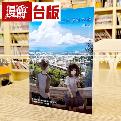 川轻小说三日间的幸福全三秋缒