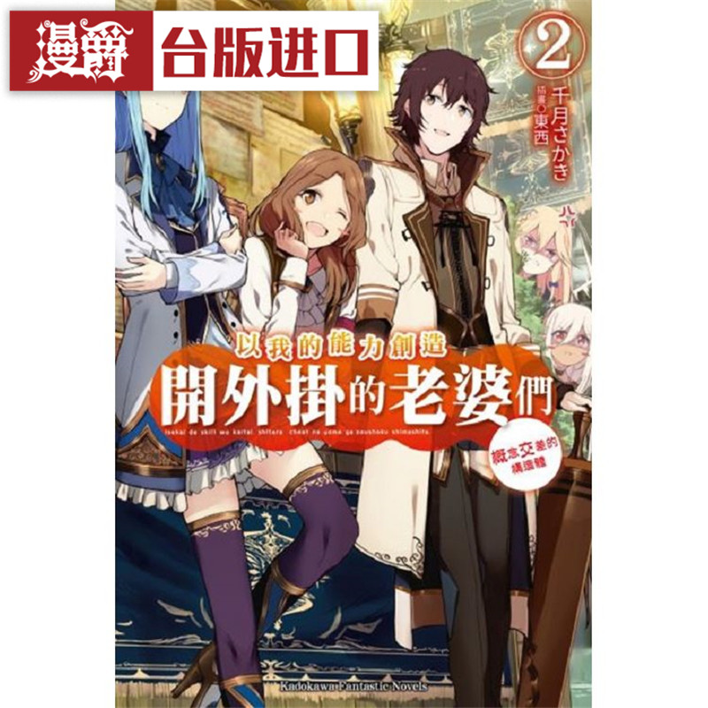 轻小说以我的能力创造开外挂