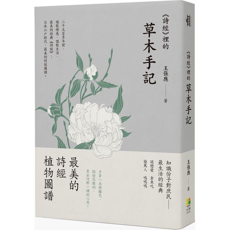 《诗经》里的草木手记好优
