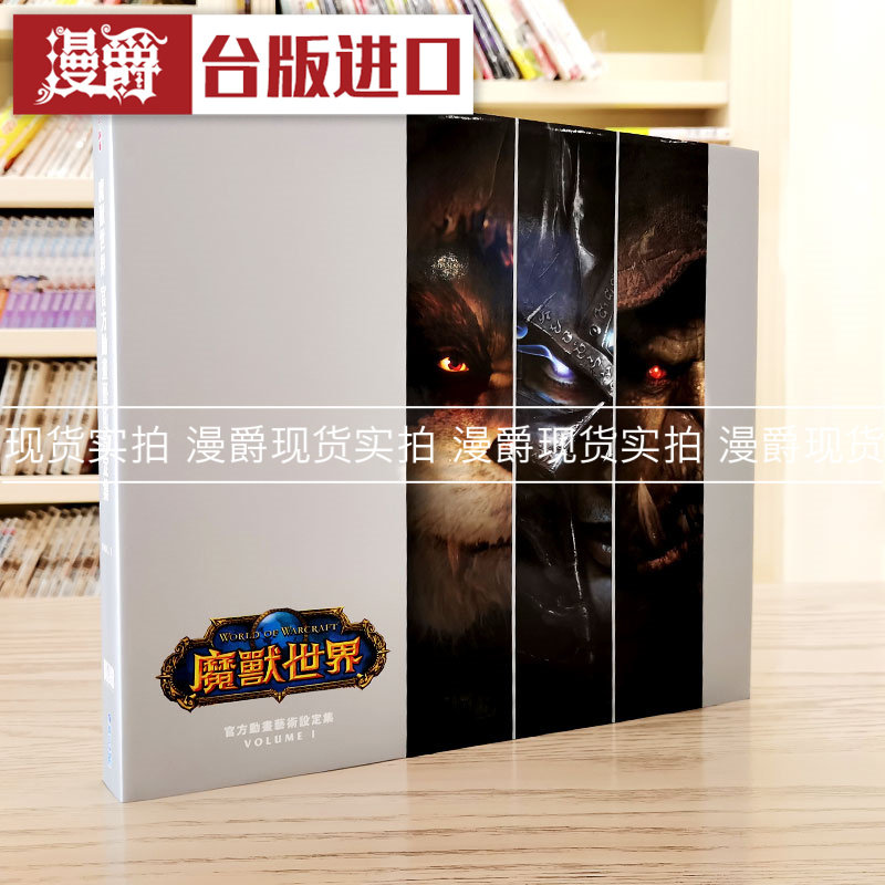 漫爵现货魔兽世界官方动画艺术