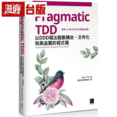 漫爵PragmaticTDD：以DDD写出