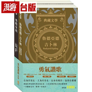 漫爵勇气赞歌套组：《丛林奇谭&怒海余生》＋《安妮日记&海伦．凯