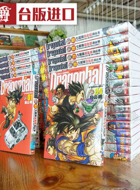 现货 七龙珠完全版1-34 完结 台版漫画 全套 龙珠漫画 鸟山明东立