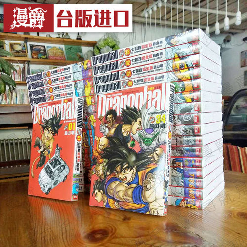 现货 七龙珠完全版1-34 完结 台版漫画 全套 龙珠漫画 鸟山明东立
