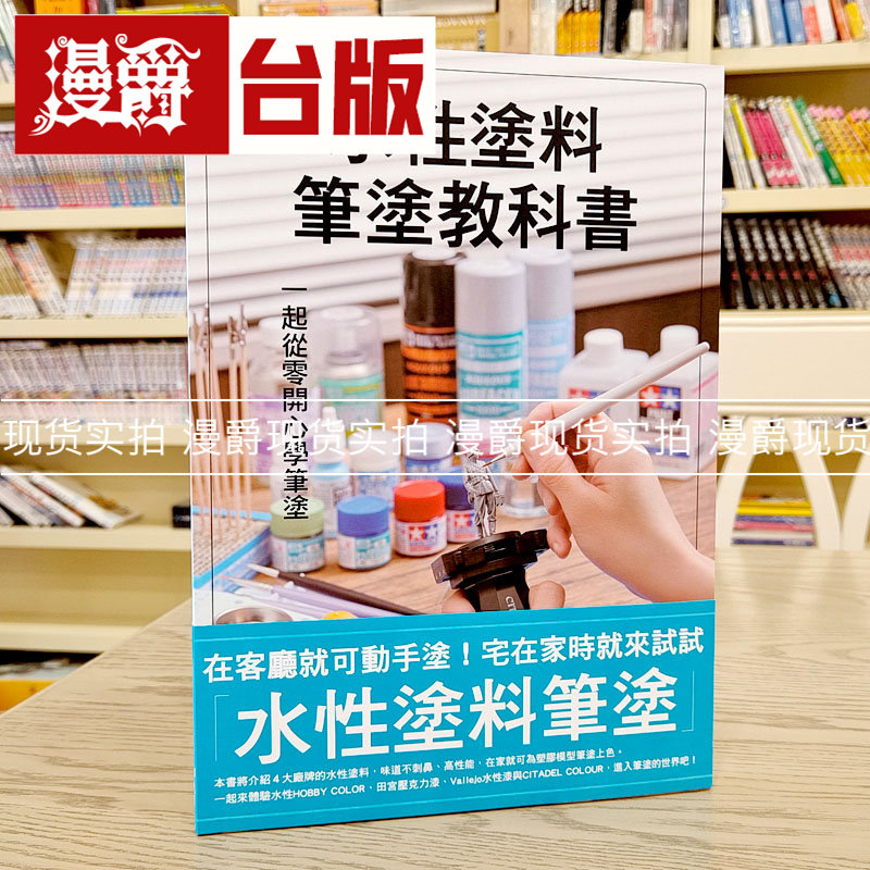水性涂料笔涂教科书北星HOBBY