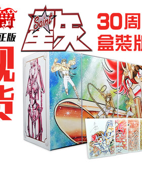 现货 漫爵 漫画书 新圣斗士星矢完全版1-22完 30周年纪念套组 盒装 青文书
