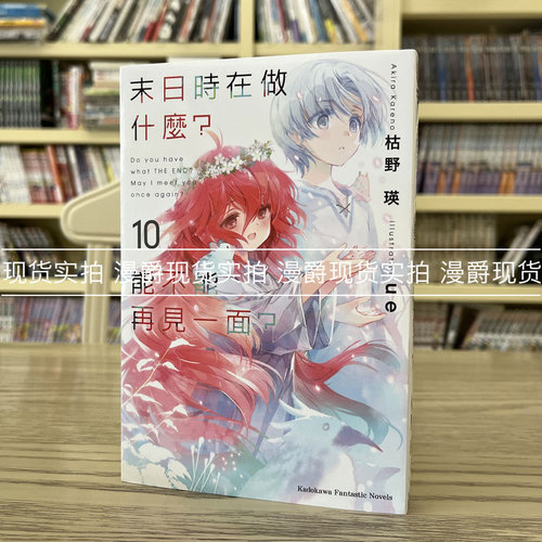 漫爵小说末日什么不能再见一面