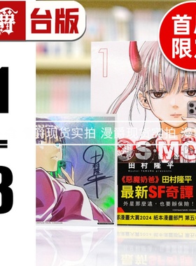 现货 漫爵 银河金融保险公司COSMOS 1-3 (1为首刷附限定收藏卡) 台版漫画书 东立 田村隆平 进口原版