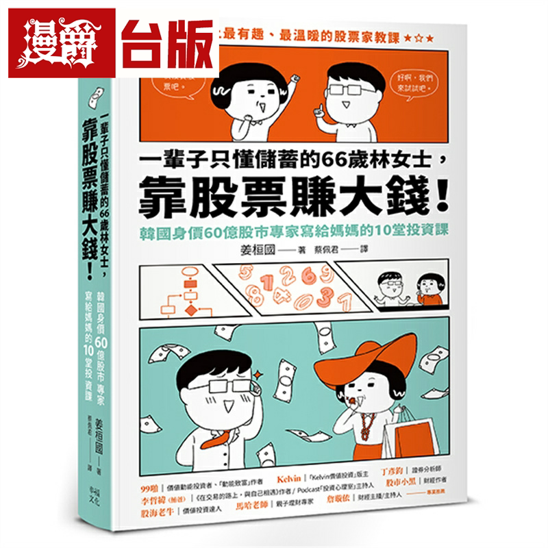 漫爵一辈子只懂储蓄的66岁林女士,靠股票赚大钱! 幸福 姜桓国