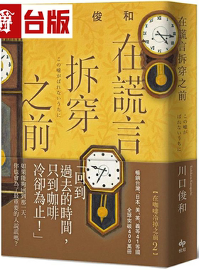 漫爵在谎言拆穿之前【袖珍典藏版】悦知 川口俊和 小说 台版书籍