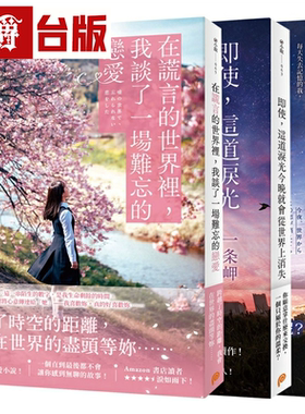 漫爵即使，这份恋情+即使，这道泪光，今晚就会从世界上消失+在谎言的世界里，我谈了一场难忘的恋爱3册合售平装本一条岬台版书籍