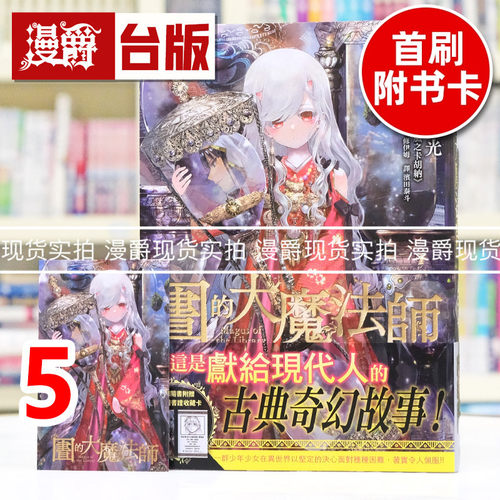 现货 漫爵 图书馆的大魔法师5 台版漫画书 四季 泉光 进口原版