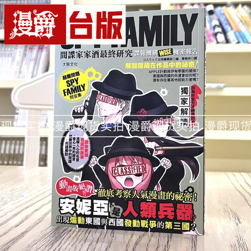 SPYxFAMILY间谍家家酒最终研究