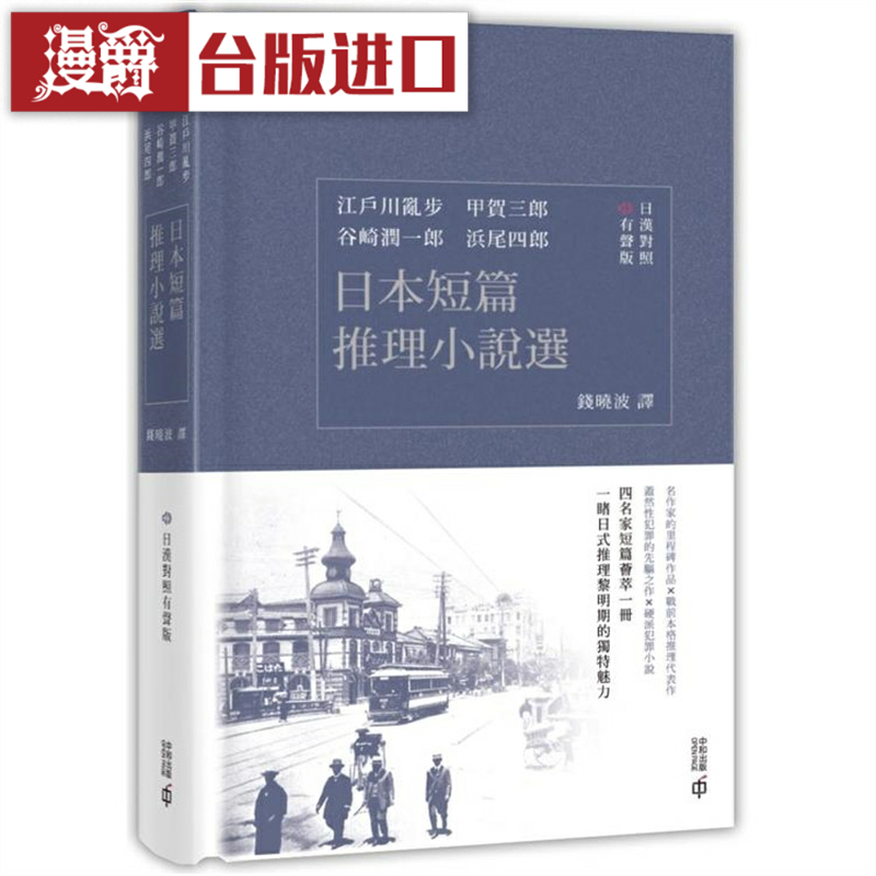 漫爵日本短篇推理小说对照有声版
