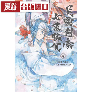 现货 英灵剑豪七番胜负4 Fate/Grand Order 亚种特异点Ⅲ漫画东立