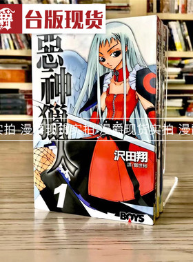漫爵 现货 DeathScythe恶神猎人1-3完 漫画 书 长鸿 沢田翔正原版