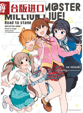 现货 偶像大师 百万人演唱会Road to stage 1  漫画 书 青文