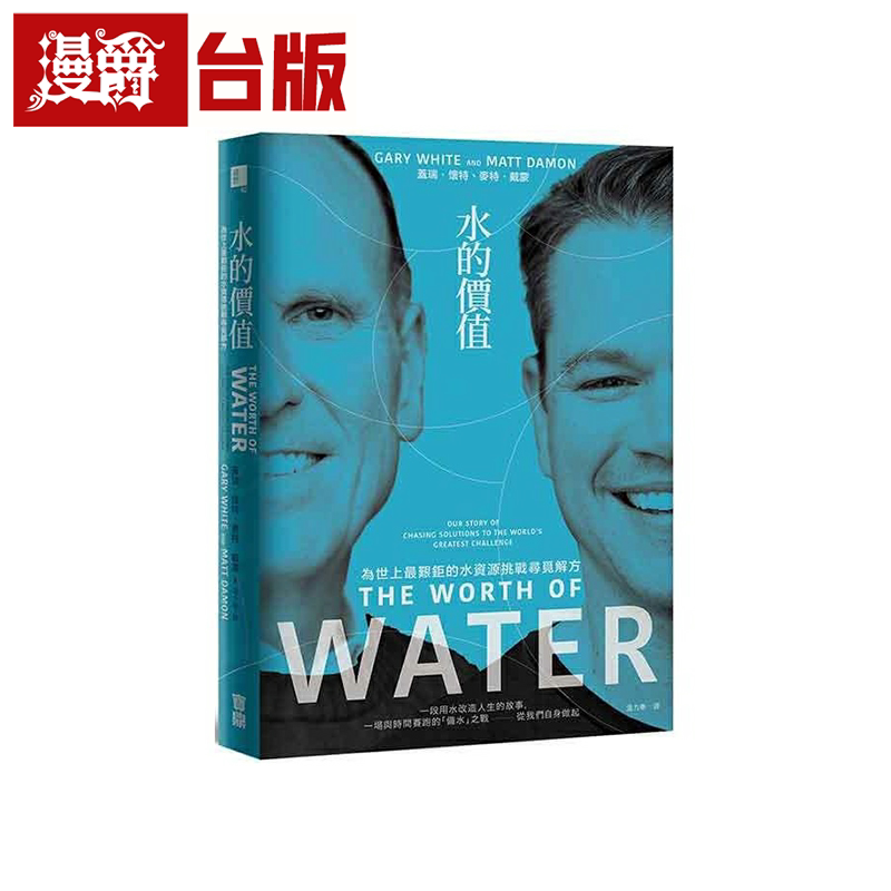 水的价值资源挑战盖瑞・怀特