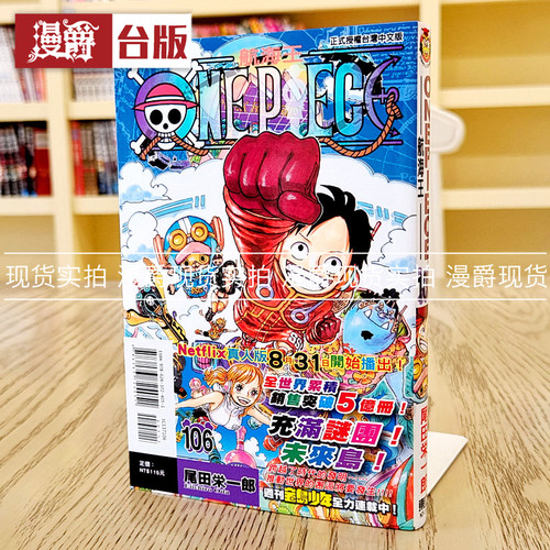 航海王106台版漫画海贼王