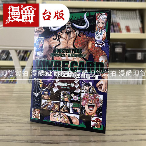 航海王图鉴第三部4漫画东立