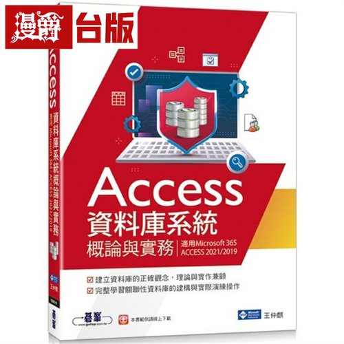 Access数据库系统概论与实务