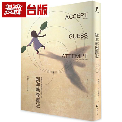漫爵剥洋葱教养法：落实不打骂