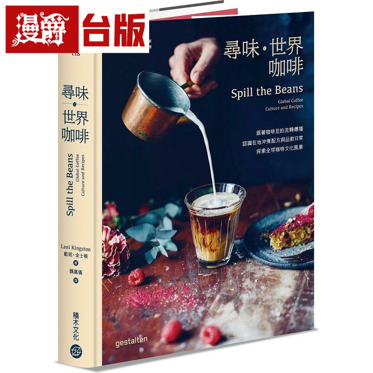 寻味．世界咖啡积木蓝妮金