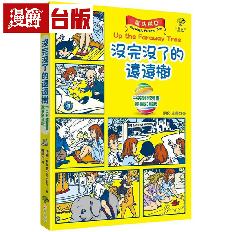 漫爵现货魔法树4【惊喜彩蛋版】