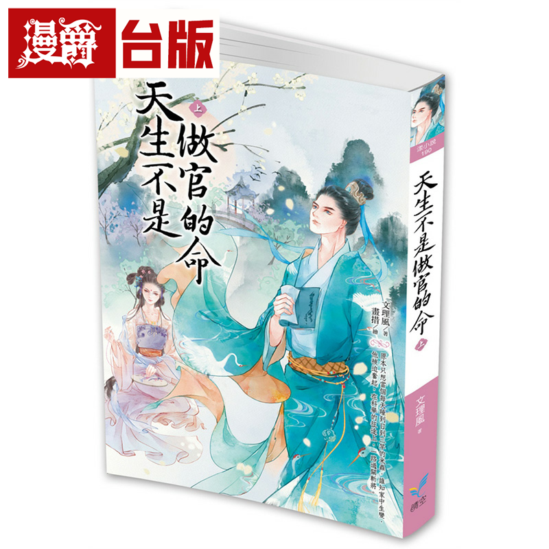 天生不是做官的命上中下