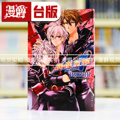 现货 漫爵 IDOLiSH7 偶像星愿 TRIGger before TheRadiantGlory 台版漫画书 长鸿 种村有菜 进口原版