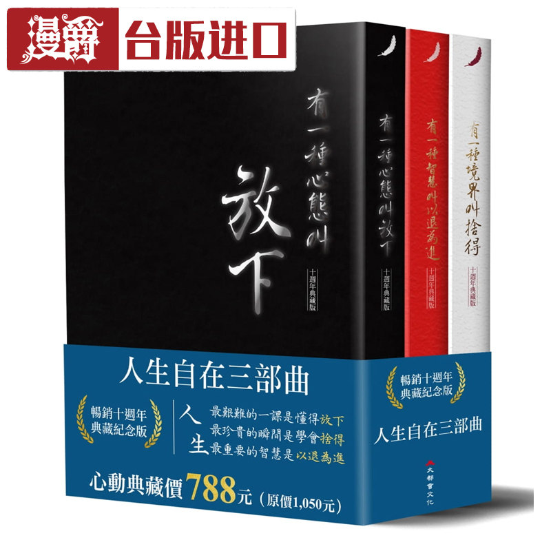 漫爵现货 人生自在三部曲(十周年典藏版)黄冠诚 大都会 书台版