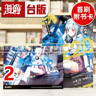 现货 漫爵 魔王2099 2 台版漫画书 角川 桜井寛 进口原版