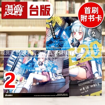 现货 漫爵 魔王2099 2 台版漫画书 角川 桜井寛 进口原版