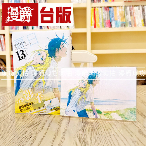 包邮夏日时光13完首刷附录版漫画